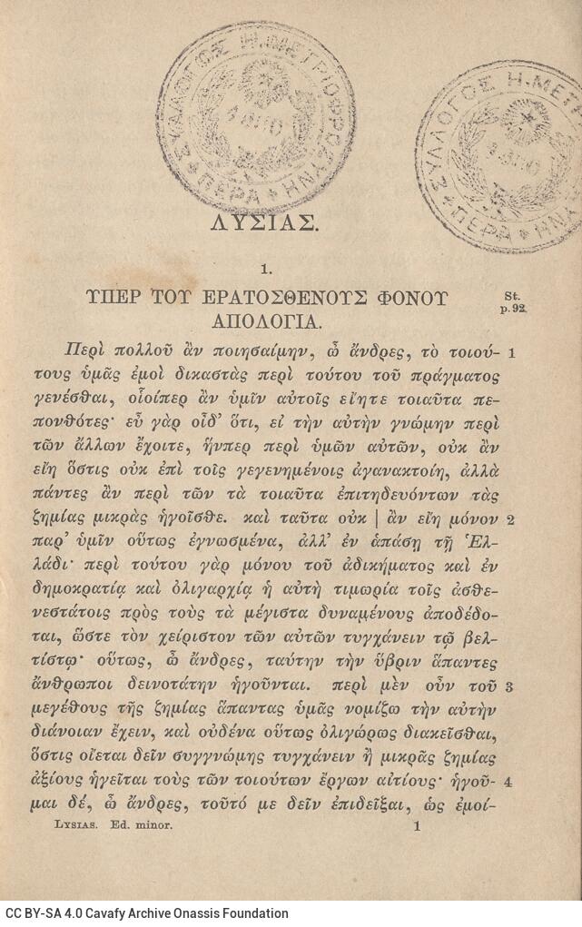 17,5 x 11,5 εκ. 2 σ. χ.α. + ΧΧ σ. + 268 σ. + 2 σ. χ.α., όπου στο verso του εξωφύλλου σημε�